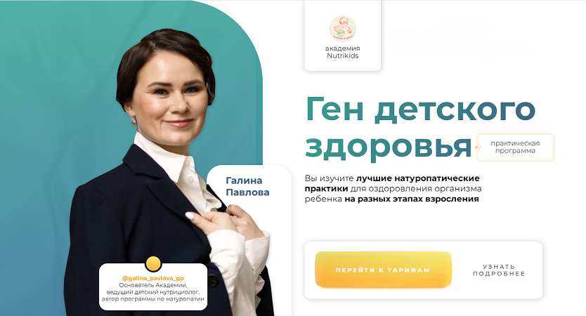 [NutriKids] Галина Павлова, Регина Шмидель ― Ген д_0.png